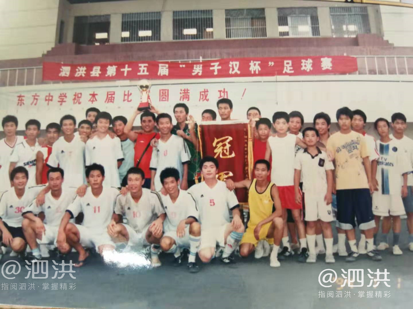 泗洪县第32届男子汉杯足球赛,泗洪第33届足球比赛