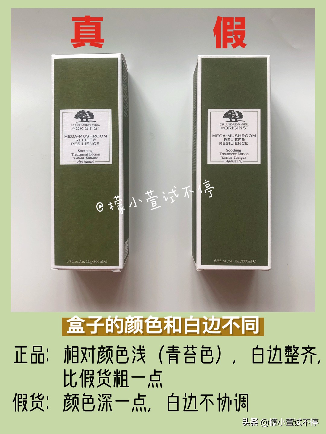 悦木之源菌菇水如何辨别真假,真假悦木之源蘑菇水鉴定