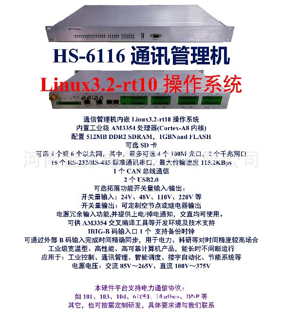 rtu远程测控终端,rsu路测单元配置