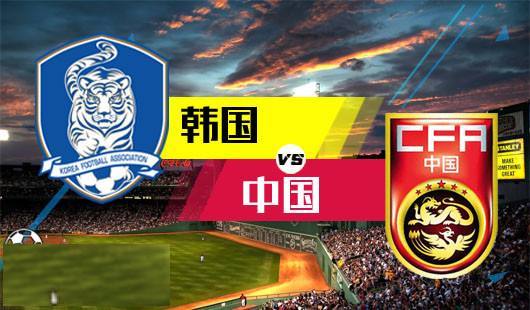 足球盘口分析：亚洲杯-盘口深韩国“复仇”中国队1月16日