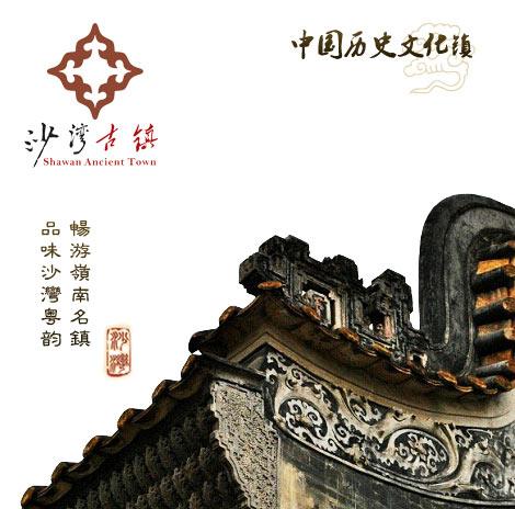 广东是不是文化沙漠，沙湾古镇告诉你！