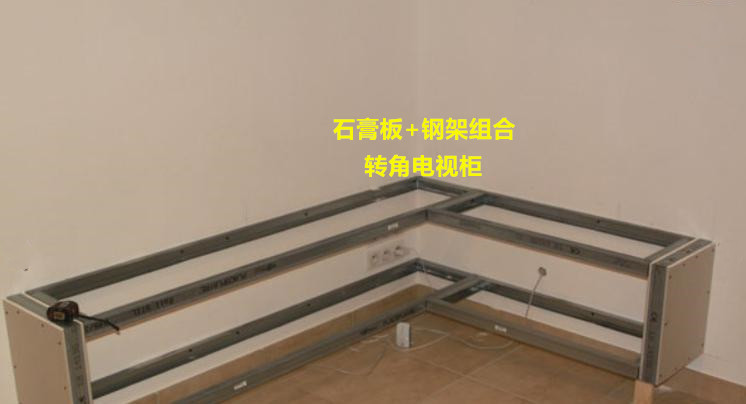 不需要钢架做悬空电视柜,不做悬空电视柜买了成品电视柜