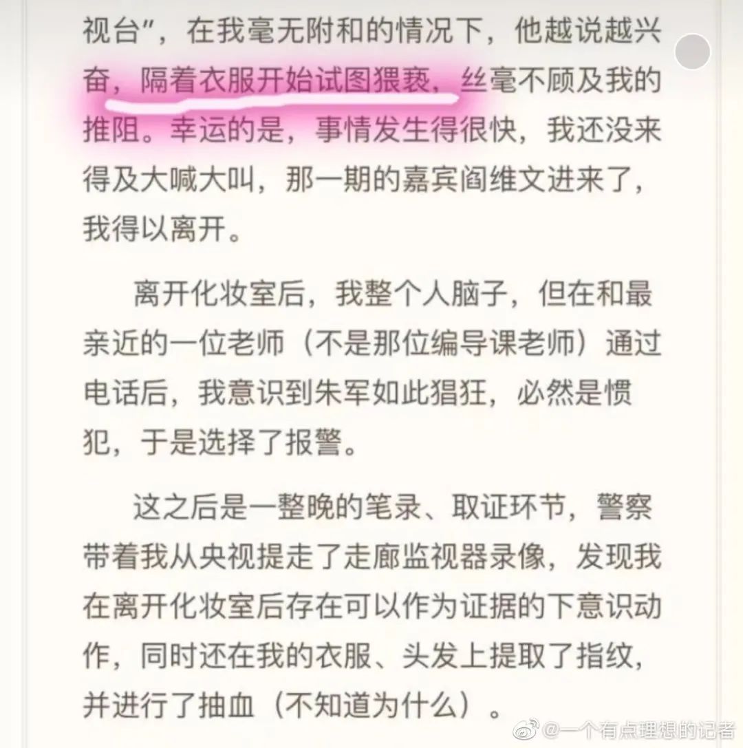 推开K127那扇门--朱军“性骚扰”案真相调查