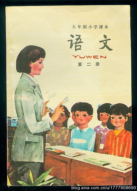 五年制小学语文课本80后回忆,80后一代人的上学生活回忆