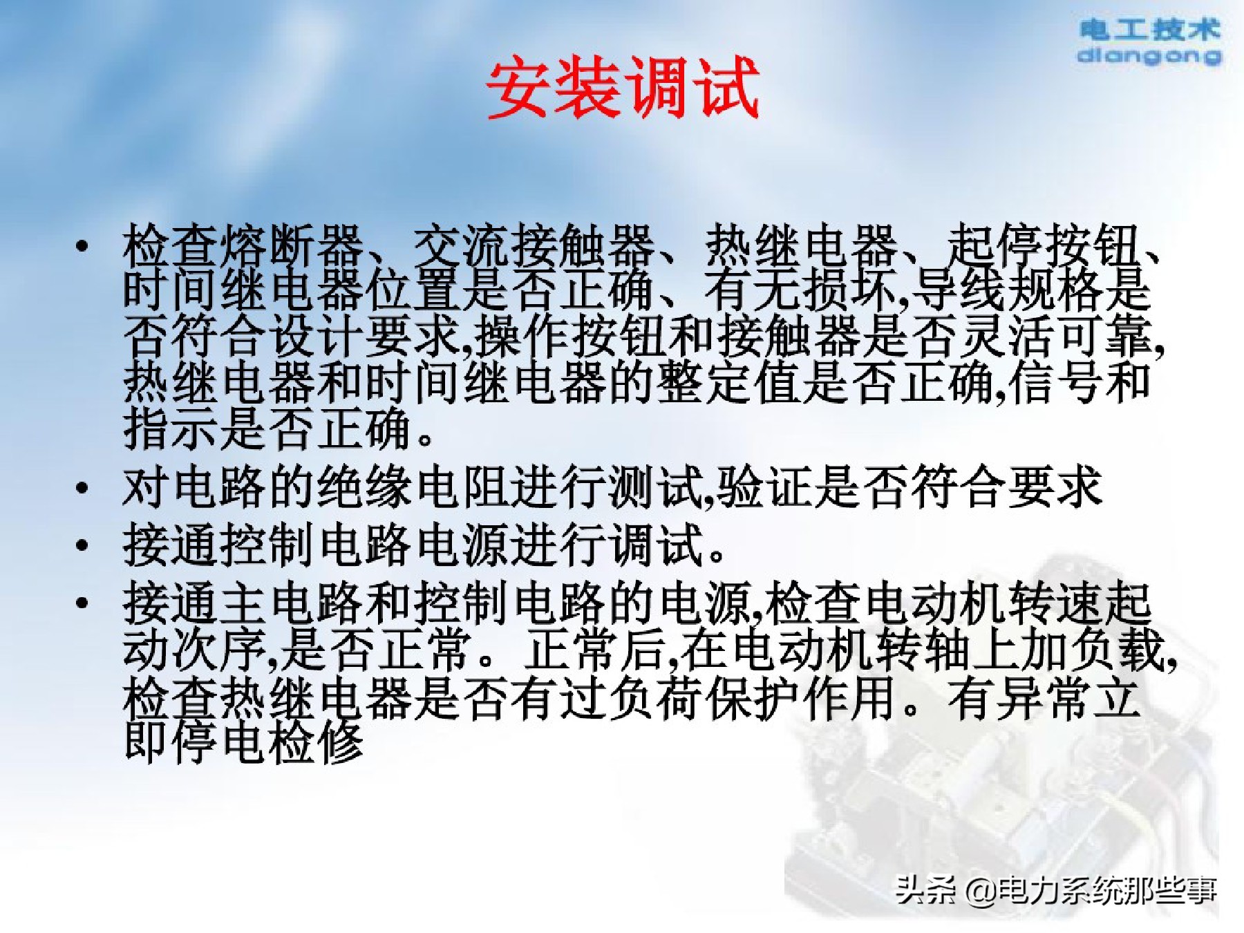 模拟电动机拖动线路接线,电机拖动自动控制系统知识点