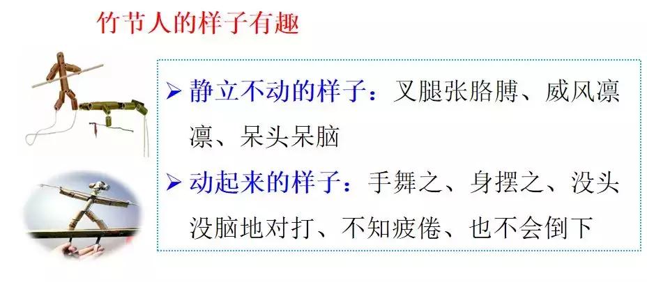 部编六年级上册语文第9课竹节人,六年级上册语文第10课笔记竹节人