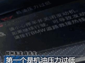 宝马发动机内现白糖？郑州市宝莲祥4S店藏猫腻