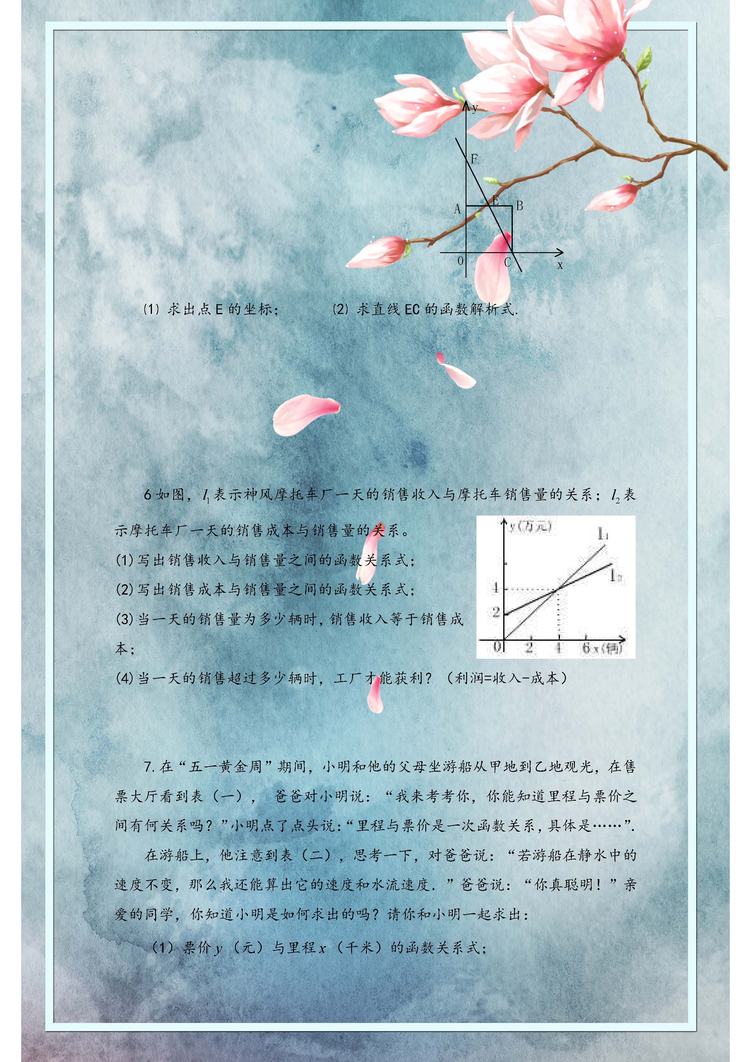 人教版初二数学一次函数教学视频,人教版数学八年级一次函数基础题