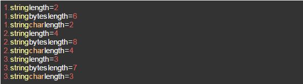 字符串中的字符数,一个字符串占用几个字