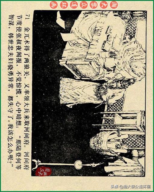 九轩岳飞传连环画四色大精版欣赏,瀚大黎众连环画杨家将