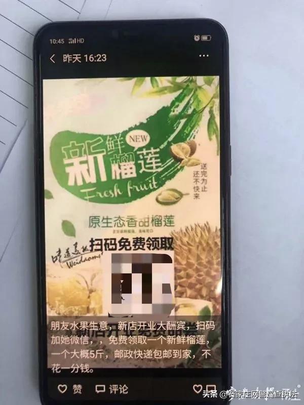 免费扫二维码领物品诈骗,扫一扫诈骗案例