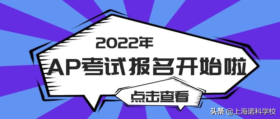 ap考试报名指南,ap考试报名截止时间