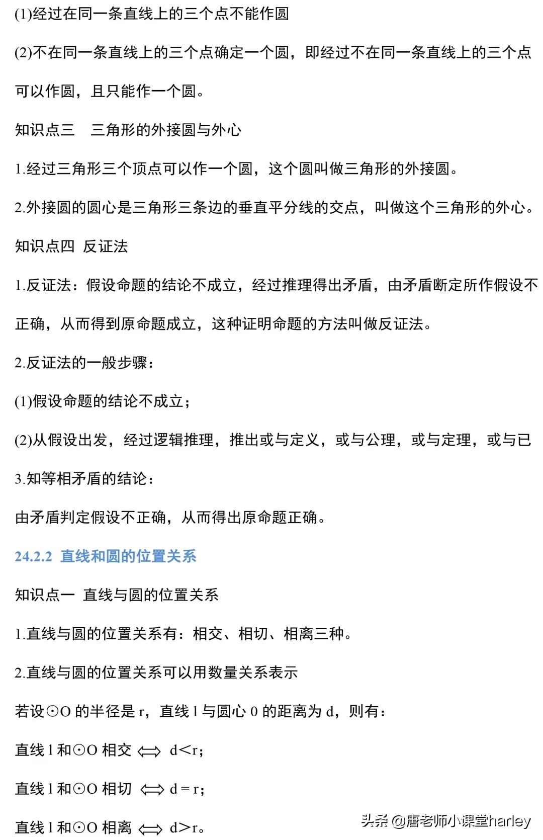 初三数学圆知识点总结和解题技巧,初三数学圆的知识点整顿