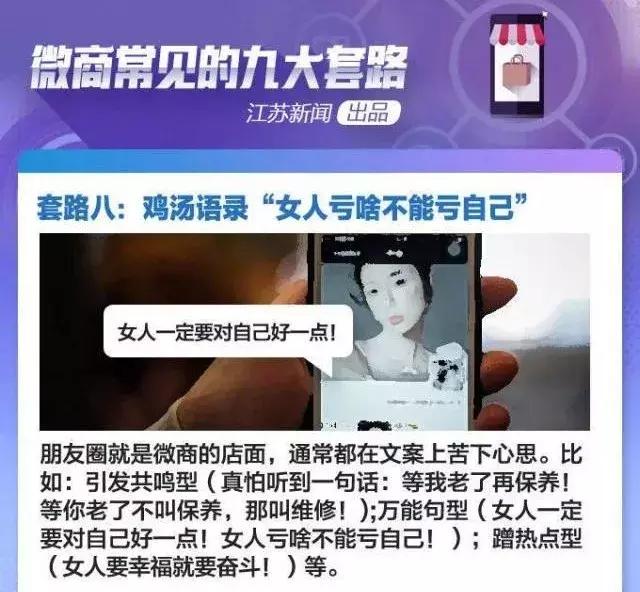 明星也被骗？微商界这九大套路，不擦亮眼根本防不胜防