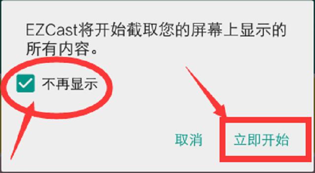 手机投屏转换器设置方法图文教程