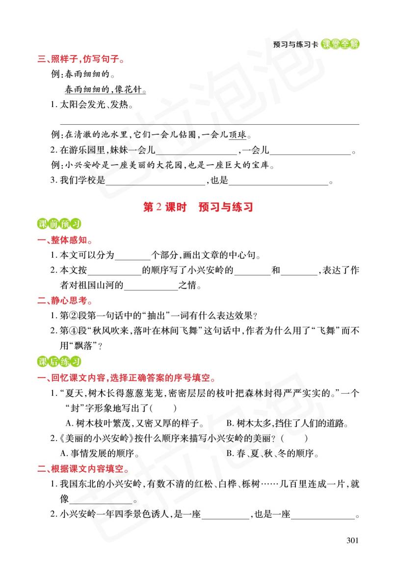 三年级课文上册预习练习,三年级上册语文16金色的草地预习