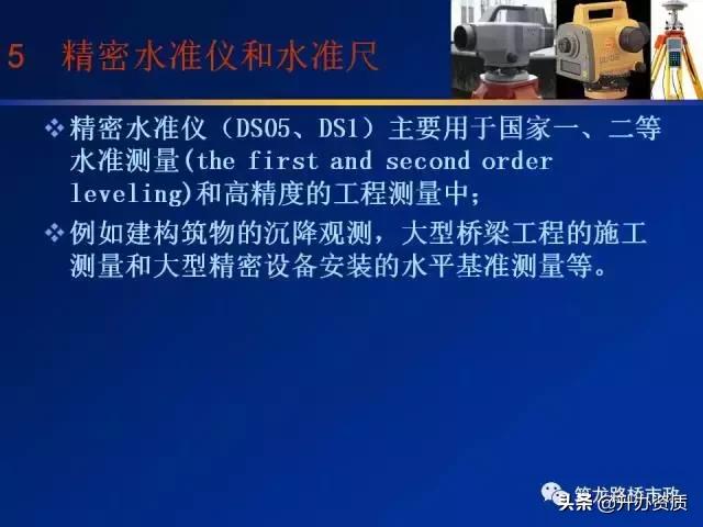 水准测量学习内容总结,水准测量认识和收获