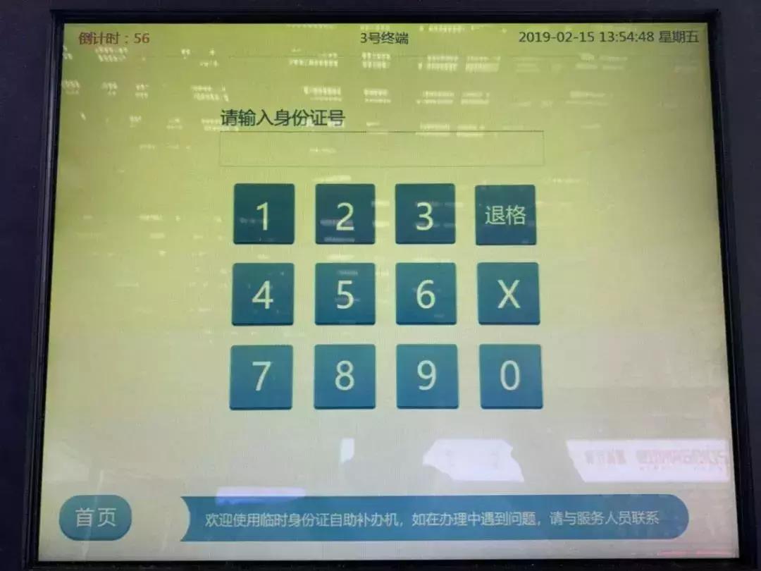 自助办证机可以办理临时身份证吗,深圳北站可以办理临时身份证吗