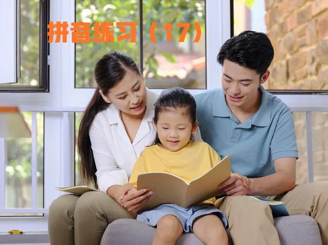 马上开始，部编一年级上册拼音练习大集合（2），值得收藏