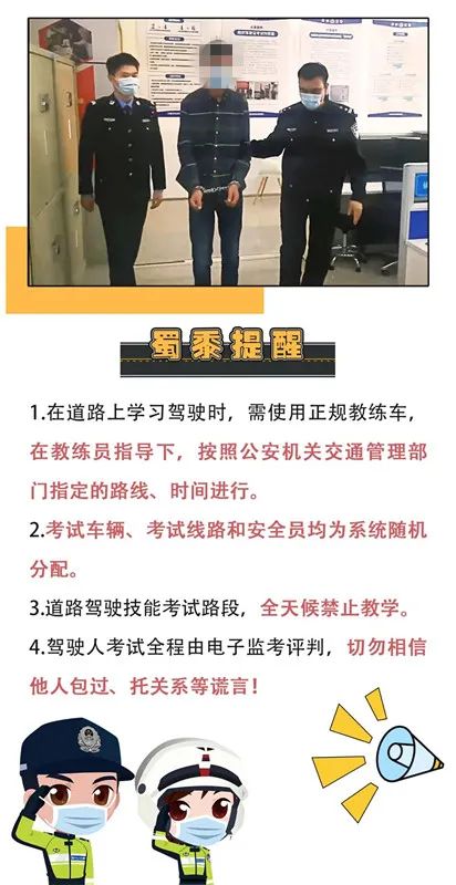 给点¥疏通关系，科目三稳过？这是诈骗！