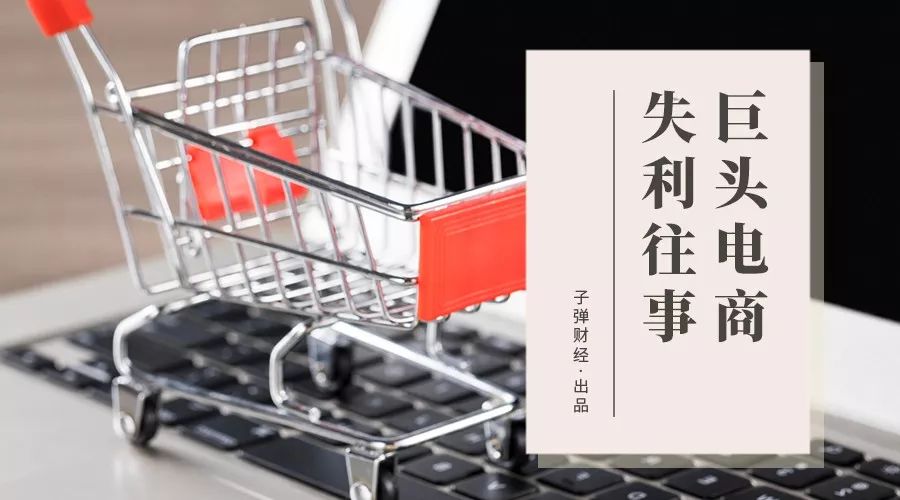 三大电商巨头谁会出局,电商巨头下跌原因