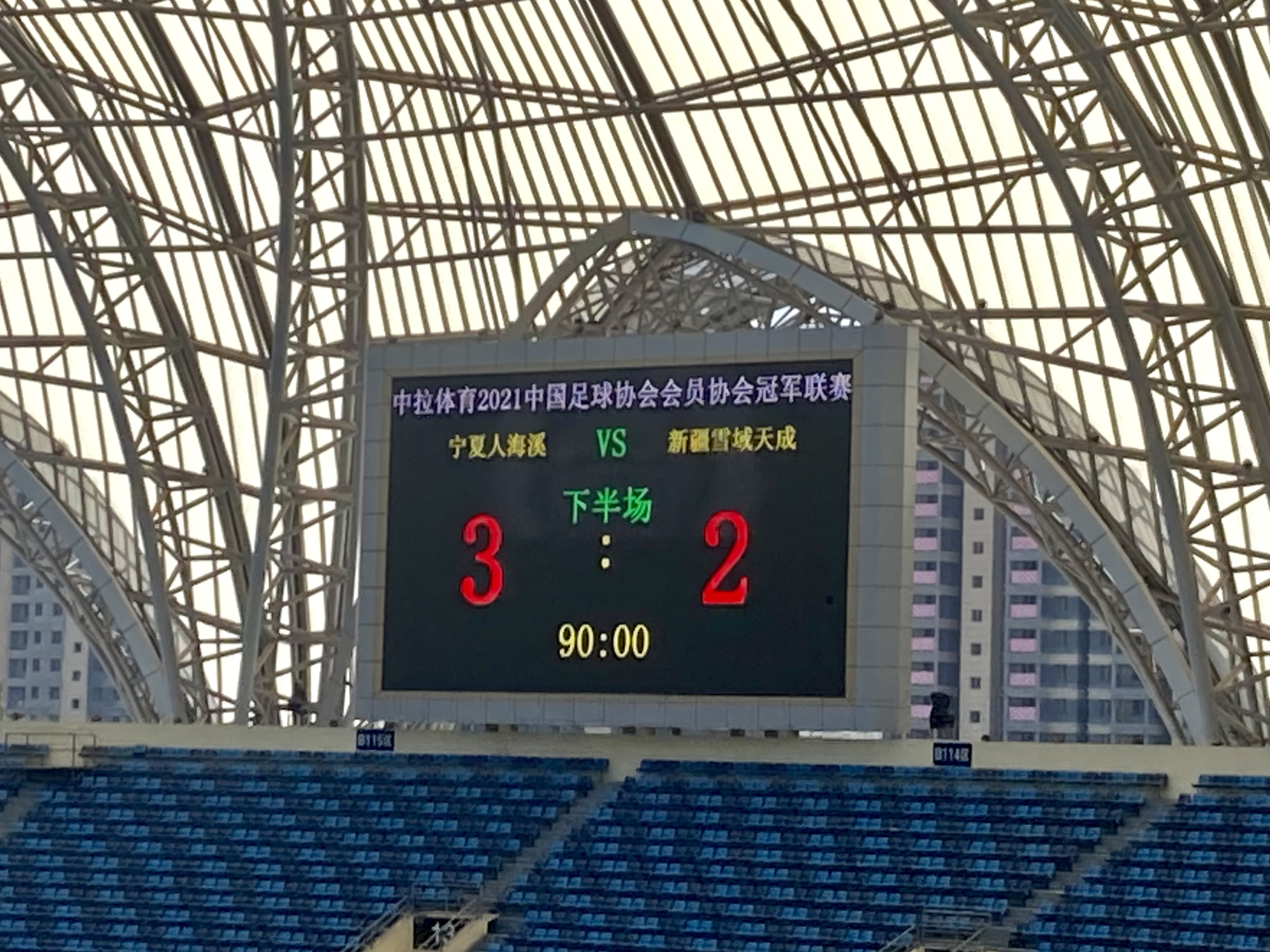 生死战雪域少年2比3不敌宁夏，中冠铩羽17岁无惧失败仍是未来