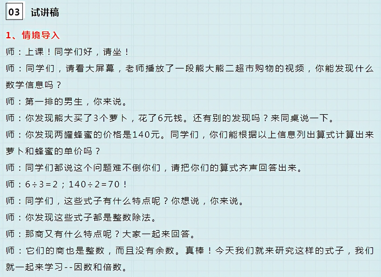 倍数与因数数学面试试讲教程,因数和倍数优秀试讲稿