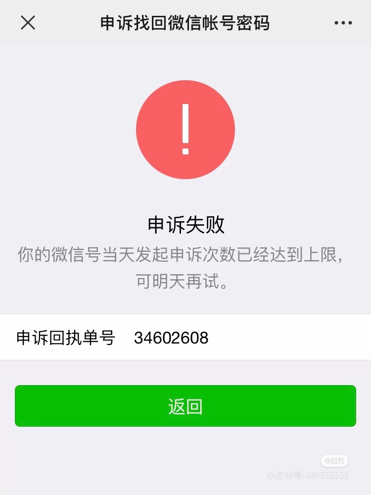 微信申诉找回密码发验证码怎么办,微信找回密码验证码怎么发送不了