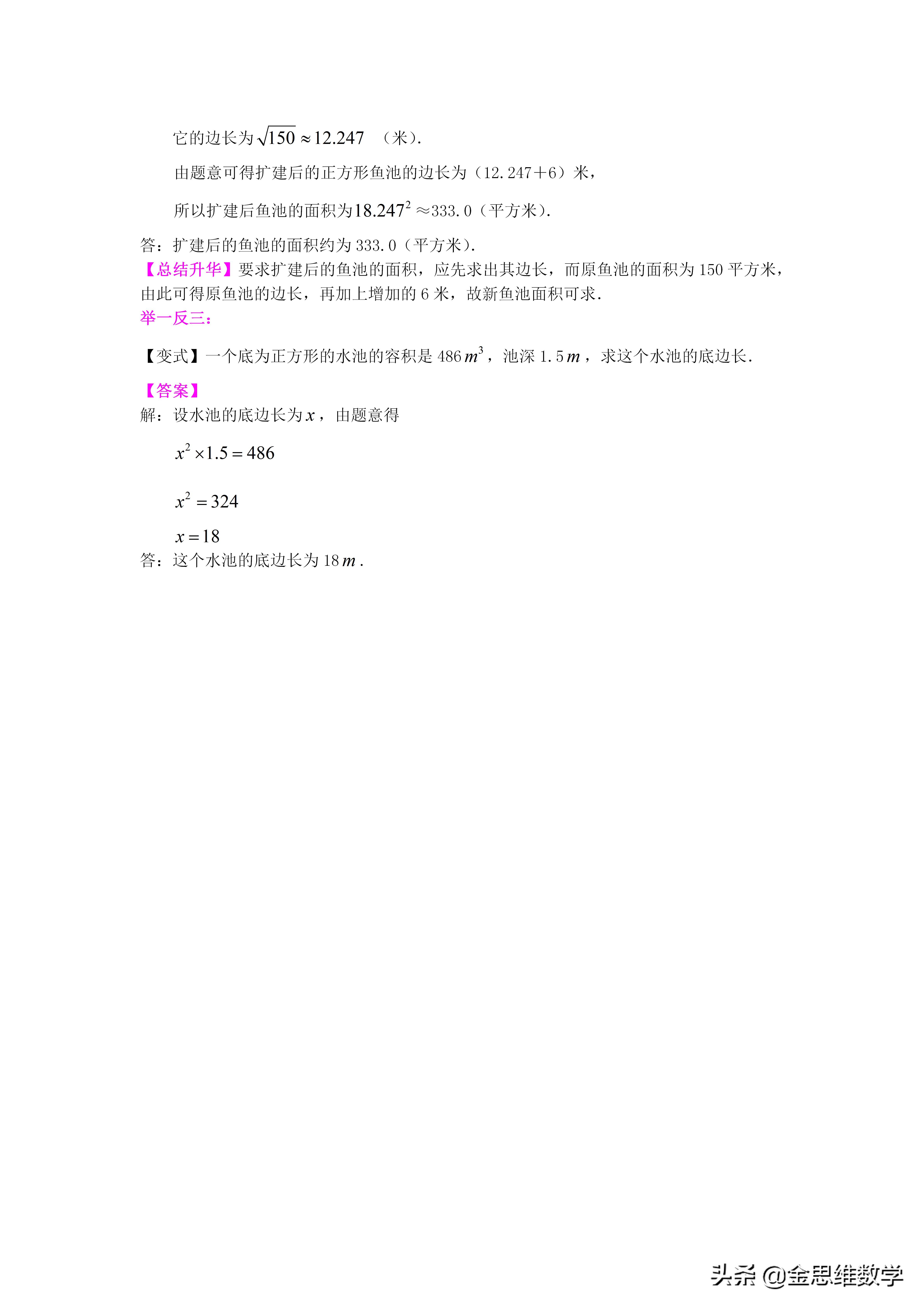 人教版初中数学目录实数,初中数学实数电子版讲义