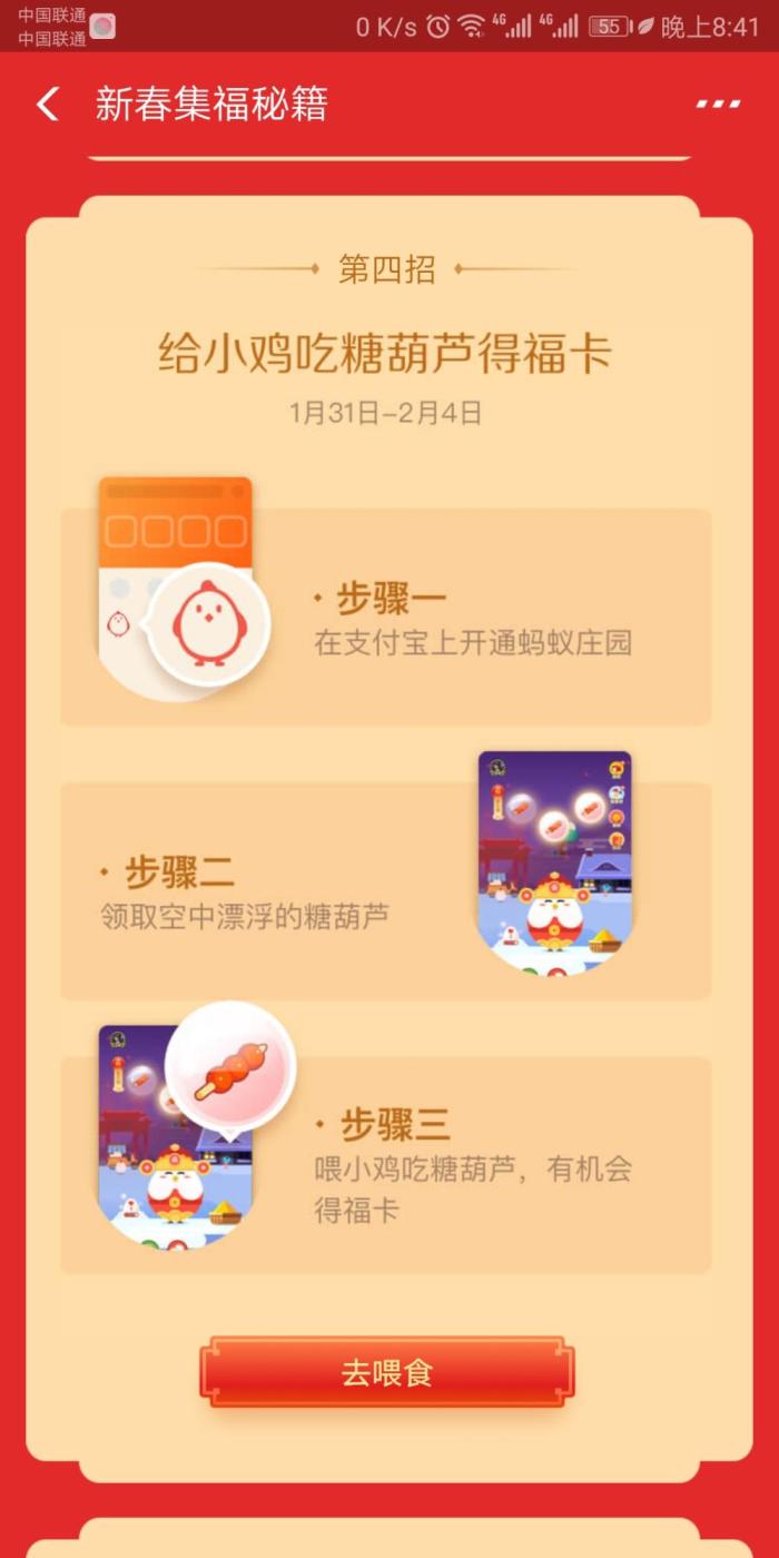 马上除夕，还没扫到敬业福和花花卡？一天保底8张卡，你会错过？