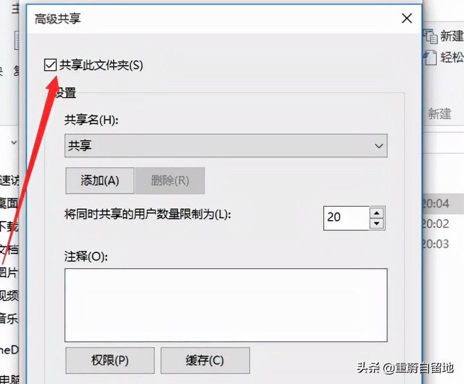win10局域网共享怎么取消密码？