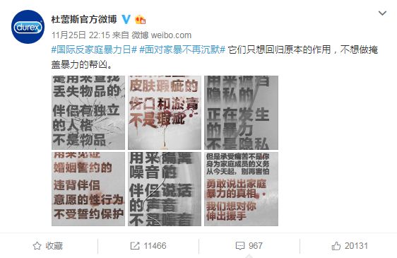 杜蕾斯今年最好的借势反家暴文案,杜蕾斯文案经典范文整篇