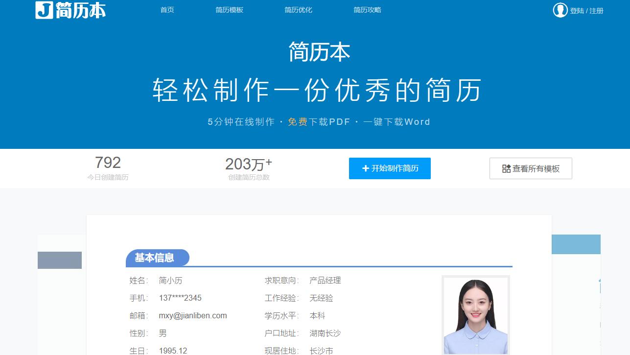 常用简历投递网站,免费应届生简历模板网站