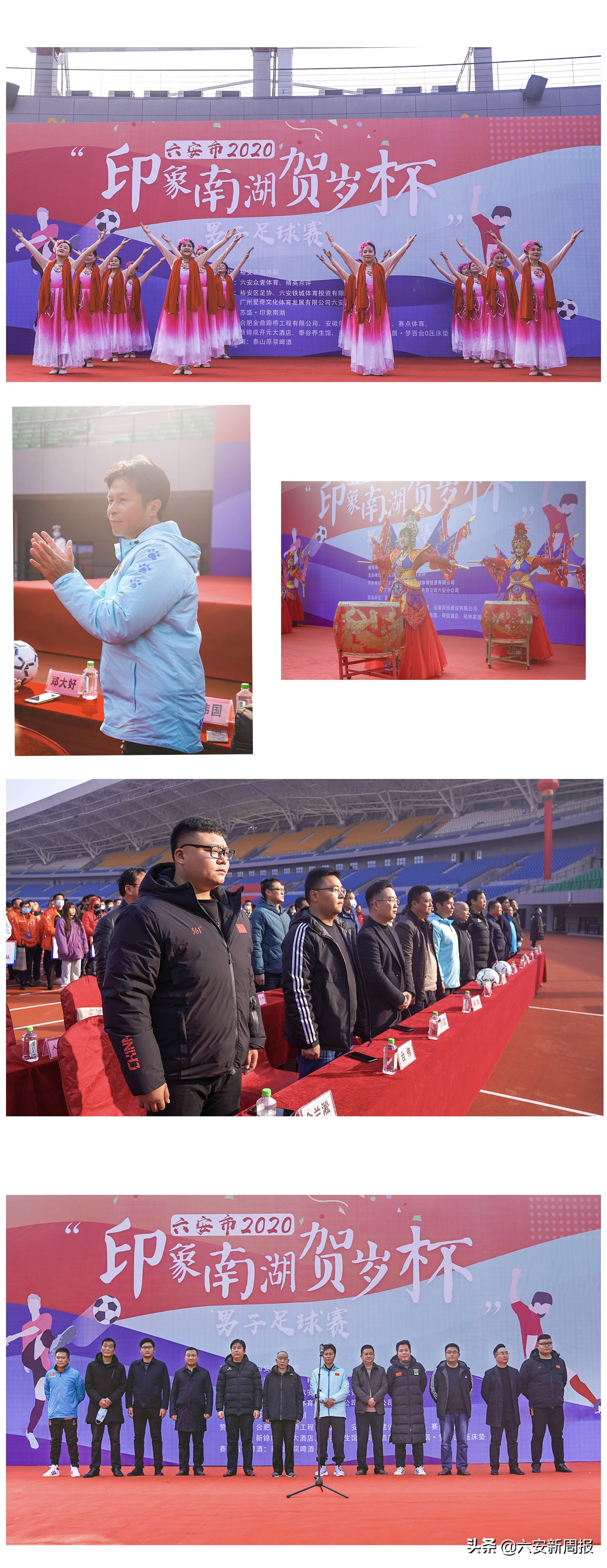 六安市青少年足球比赛2021,印象南湖贺岁杯