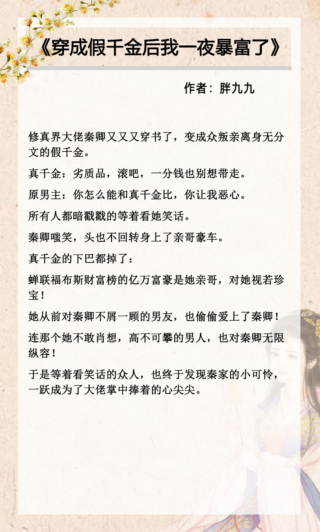 女主是伪白莲的假千金晋江,假千金小说女主高中