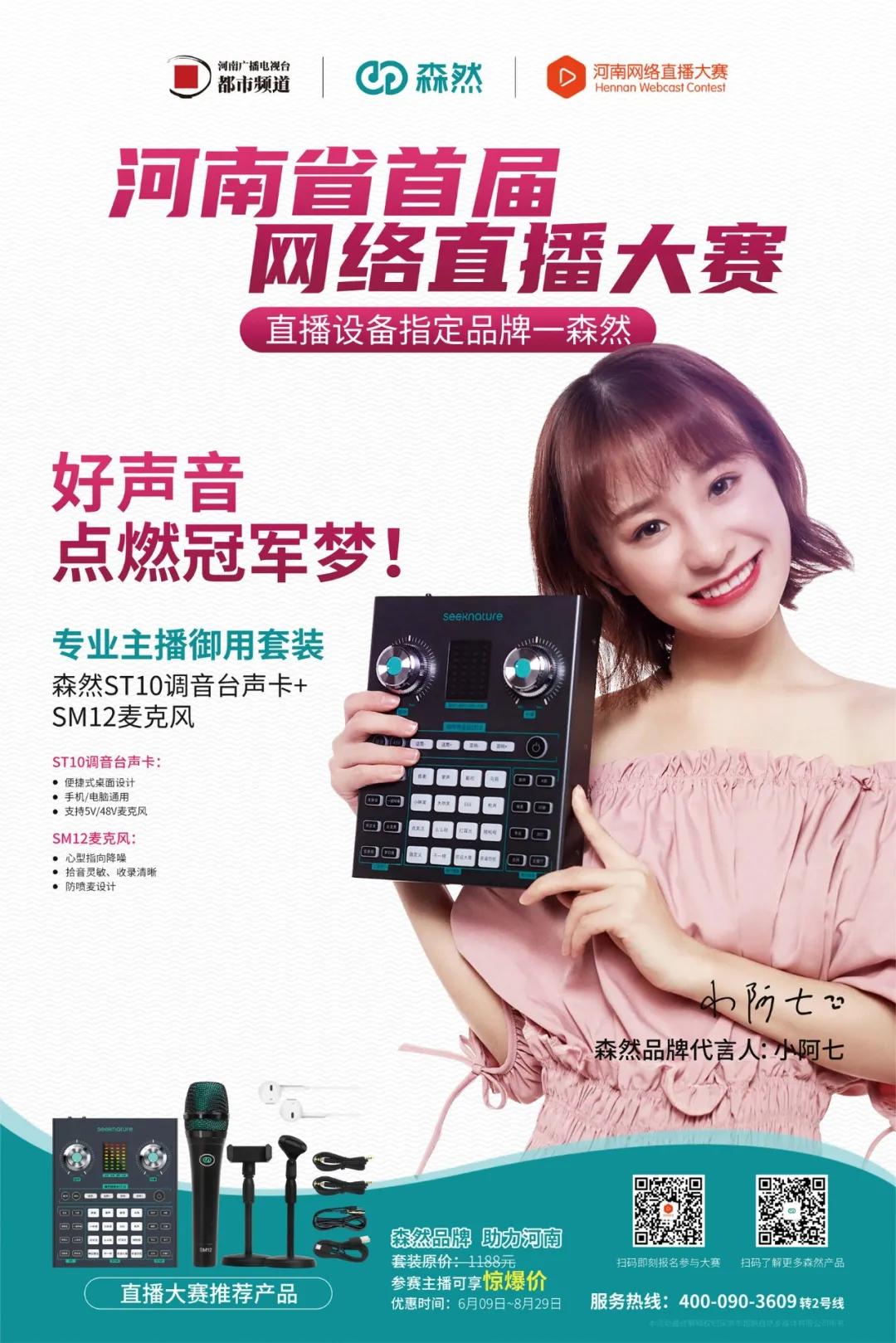 森然st10声卡带货直播,森然st10mini声卡直播唱歌