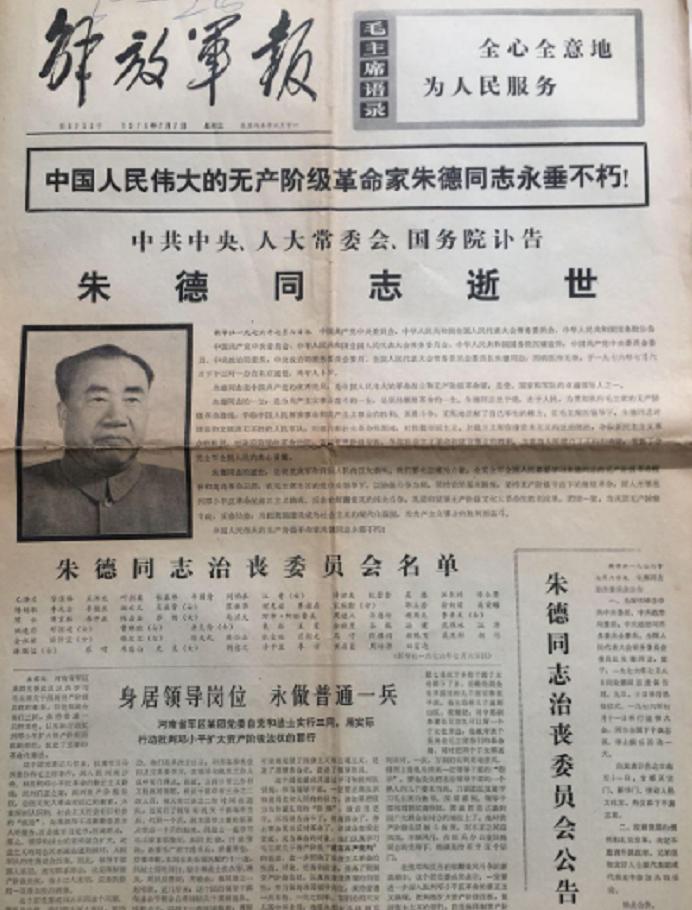 *德朱**为何能位列十大元帅之首？毛主席为何称他为“人民的光荣”？