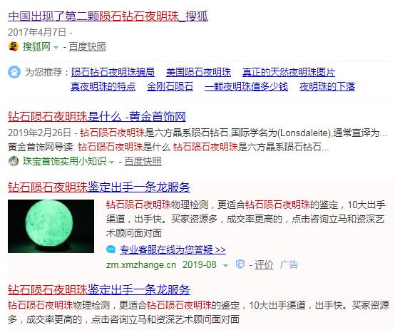 陨石钻石夜明珠现在在哪里,陨石钻石夜明珠最新视频