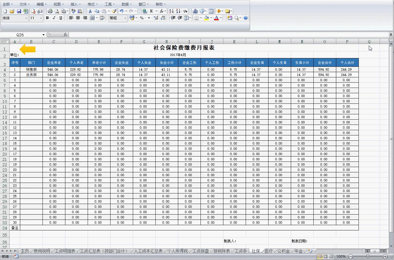 工资表管理系统教程,工资表使用小技巧