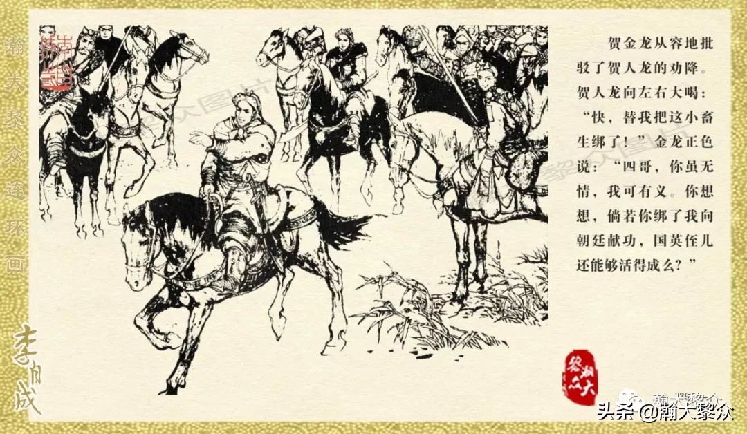 瀚大黎众连环画23集,上海版李自成连环画第1册