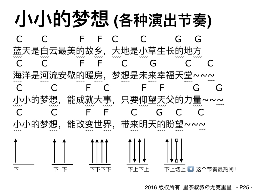 尤克里里茶叔叔教学,尤克里里轻松入门pdf