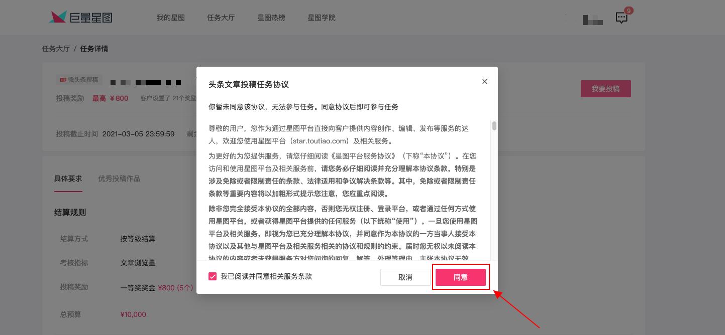 巨量星图投稿任务可以删除吗,巨量星图官方推荐新人投稿任务
