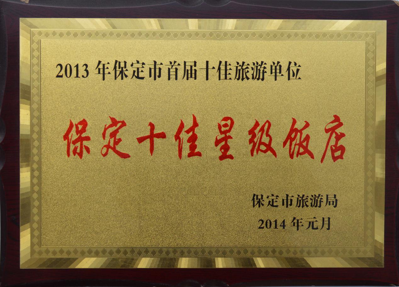 保定国际俱乐部是几星级酒店,保定国际俱乐部酒店会员明细