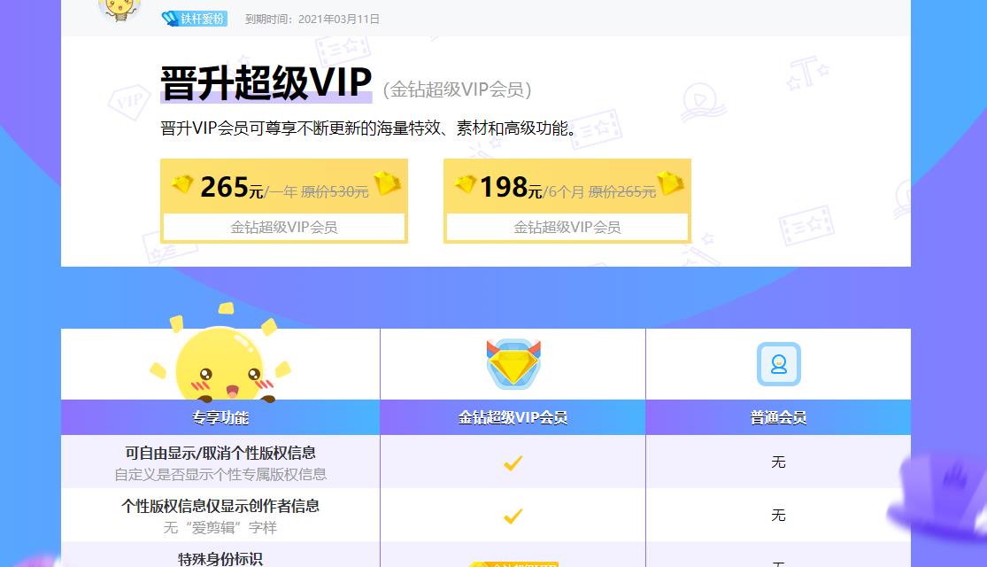 爱剪辑软件是收费的还是免费的,爱剪辑手机版收费吗