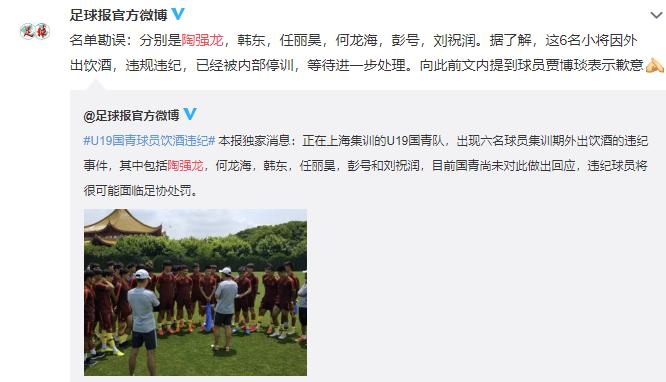 国青六人违规事件,国青6球员饮酒违纪新闻