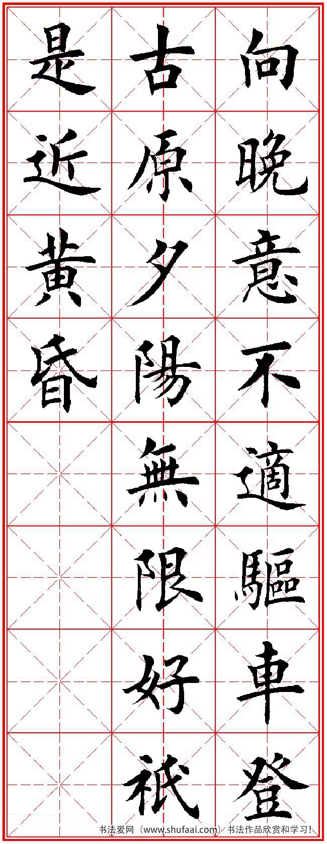 田英章楷书字帖唐诗三百首,田英章楷书字帖唐诗三百首精选