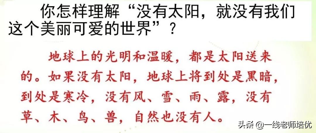 知识点+练习题部编版五年级语文上册16太阳