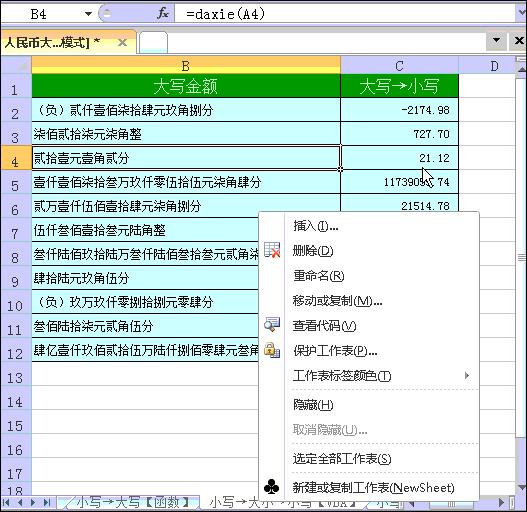 大小写金额转换法,英文小写转大写最快方法