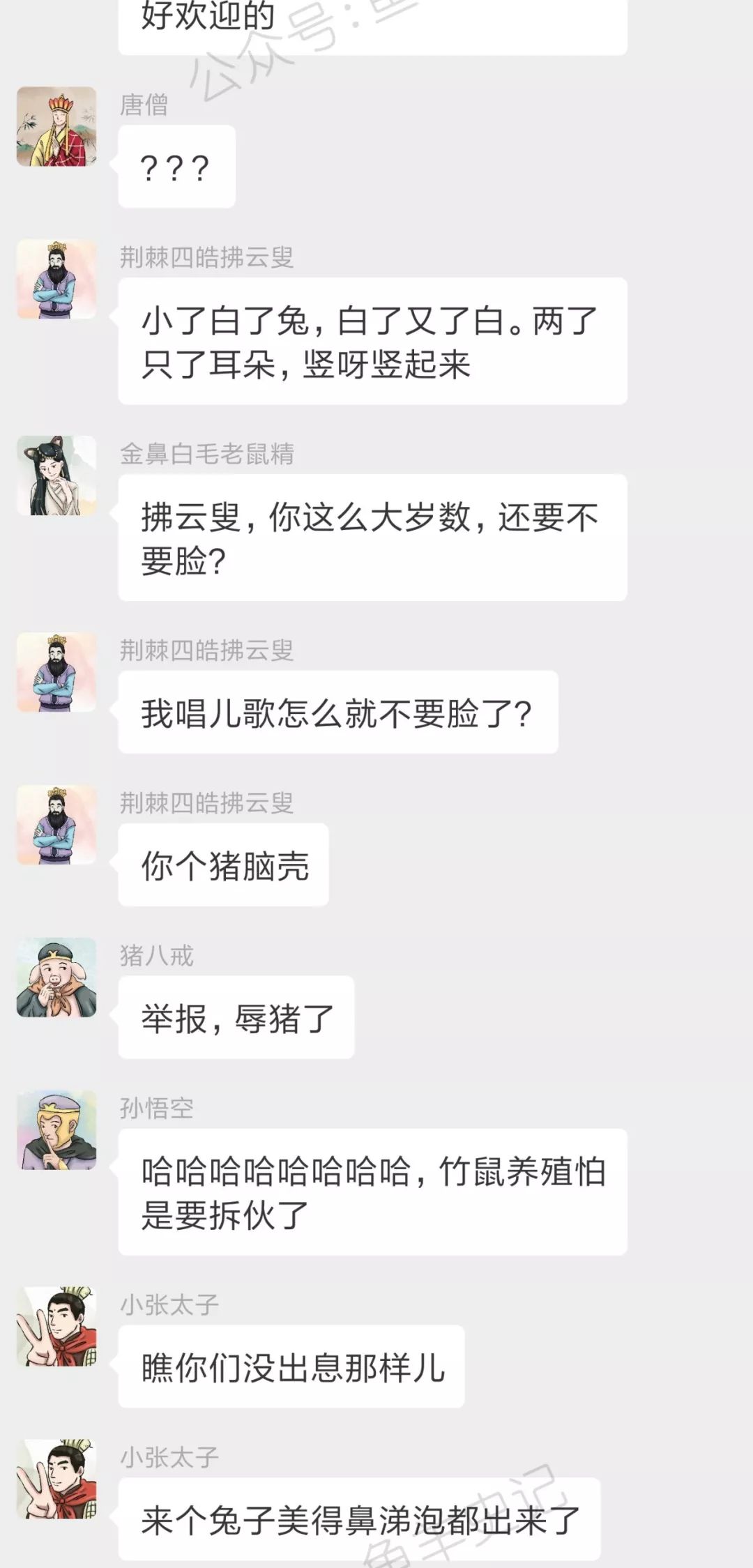 西游记神妖的微信群：来了来了，唐僧来了