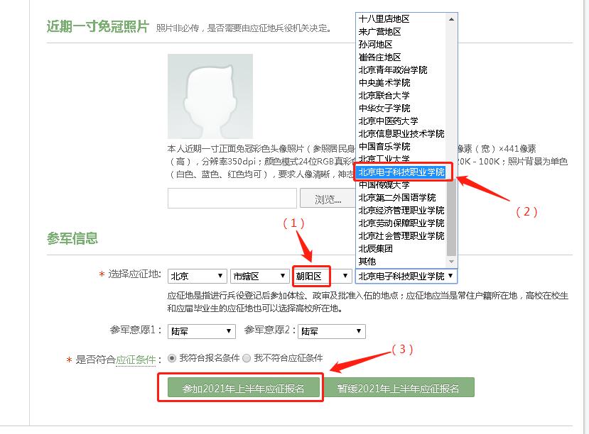 如何进行网上兵役补登记,如何进行兵役登记应征报名操作